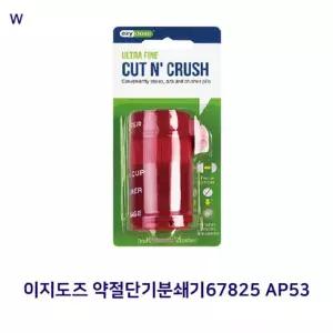 구급 이지도즈약분쇄기 이지도즈 분쇄기 생활 가루약