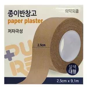 쉽게 제거가능 피부부담이 적은 종이반창고 살색 대형