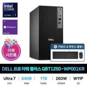 IT_DELL Pro Tower Plus 타워 플러스 QBT1250-WP001KR RAM 64GB/SSD 1TB교체 재고보유