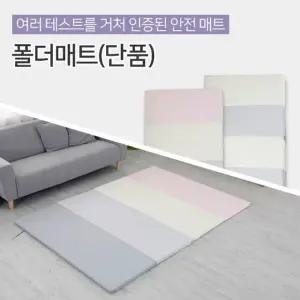 4단 폴더 매트 놀이방 접이 2x1.4m 층간소음매트