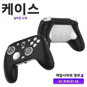 G7 프로 / SE용  실리콘 보호 케이스 미끄럼 방지 충격 커버 콘솔 액세서리