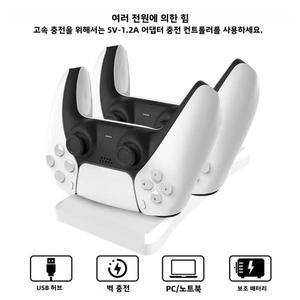 듀얼 컨트롤러 충전 스탠드 플레이스테이션 5 PS5 호환  AC 어댑터 5V 1.2A
