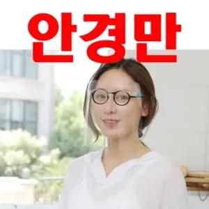 페이스쉴드 고글형 안경(필름 미포함) 투명마스크 위생마스크
