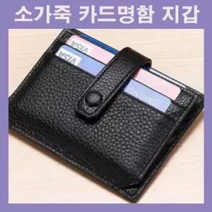 소가죽 카드지갑 명함 케이스 양면 스트랩 지갑 고급형 소가죽카드지갑 소가죽소재