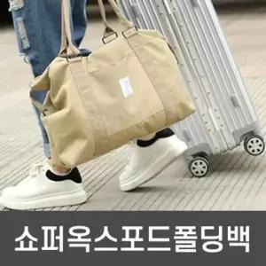 여행용 접이식 보스턴 가방 다용도 폴딩 토트백 보스턴백 캐리어결합 캐리어백 핑크돼지