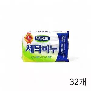 무궁화 B0R4U6D9 세탁비누 230g X 32개 손빨래 애벌 빨래비누