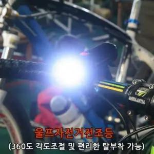 [하프클럽/]자전거 전조등 후레쉬 전면 등불