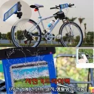 [하프클럽/]자전거 휴대폰 방수백 드라이백