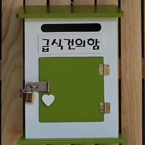 급식건의함 뉴모던 하우스K 그린 뉴모던하우스 우체통
