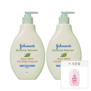 존슨즈 수딩내추럴 로션 400ml, 2개 + 증정(핑크로션 100ml, 1개)