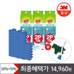 [최종 14,960원] 3M 크린스틱 리필 6+6입x3개(총36입)+ 핸들1개+리필+말모양 수세미