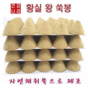 황실쑥봉100개 or 황실콩뜸기/쑥뜸/왕뜸/쑥/한방뜸