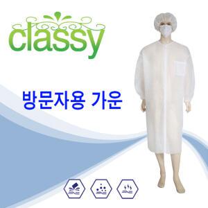 방문자용가운/방문자용가운세트/실험실/일회용/부직포/위생복/실험복/공장견학/실습/연구실