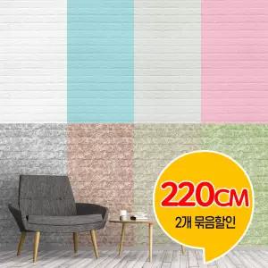 폼블럭 220cm / 접착식 붙이는 단열 벽지 시트지 방한 보온 단열재 벽돌 도배지