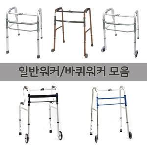 노인 보행보조기 워커 웰비 일반형 디에스 바퀴워커 케어메이트 노바 구동형 조립형 고령자용 보행차