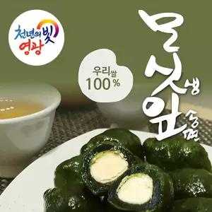 [산지직송] 대용량 영광 생 모시송편 동부가루 모시떡 모싯잎송편 (120개)