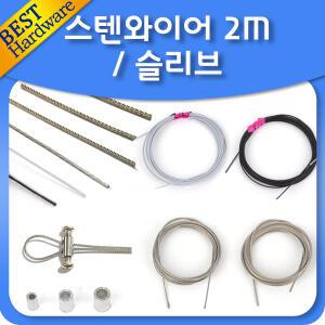 스텐 와이어 코팅 와이어로프 턴버클 슬리브 터미널