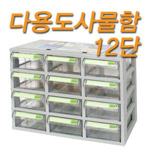 사물함/12칸/수납함/국제정공/파워탱크/다용도사물함/다용도수납함/공구함/공구통/서랍장
