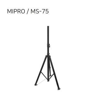 MIPRO MS-75 / 스피커스탠드 1EA / 미프로 공식대리점
