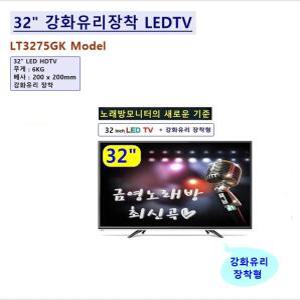(Uni-TV) LT3275GK 32ledtv 강화유리장착 금영 태진노래방모니터 동전(코인) 노래방모니터 업소용 모텔전용