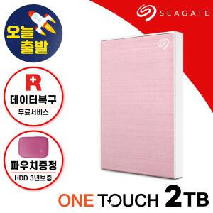 2TB 외장하드 One Touch HDD 로즈골드 +암호화기능+