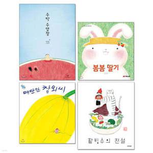 팥빙수의 전설 + 빙수 과일 그림책 세트 /팥빙수의 전설/수박 수영장/봄봄 딸기/대단한 참외씨 (양장)