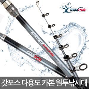 갓포스 나노 카본 시리즈 360호 다용도 원투낚시대  바다 민물 겸용 배낚시