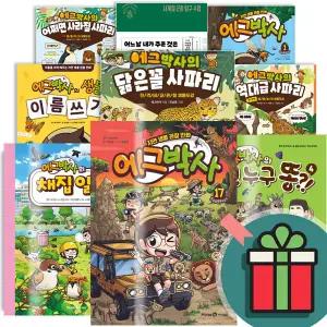 T멤버십+선물드림) 에그박사 시리즈 1 2 3 4 5 6 7 8 9 10 11 12 13 14 15 16 17 권 와 공룡 에그 채집 일기 이건 누구 똥 곤충 표본 만들기 생물도감 120 초등 학습 만화