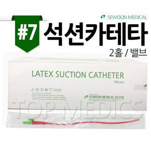 세운 석션카테타 7번 2홀 밸브 100개입 흡입 카테타
