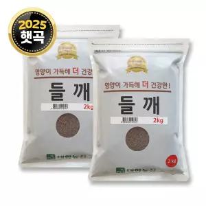 25년산 수입 들깨 4kg(2kgx2) / 생들깨 통깨 생깨