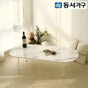 동서가구 켈리모 LPM 타원형 좌식 소파 테이블 1200x600) DF922776