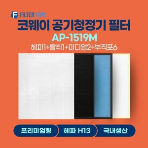 [필터탑스]코웨이 공기청정기 필터 AP-1519M 호환 1년관리세트