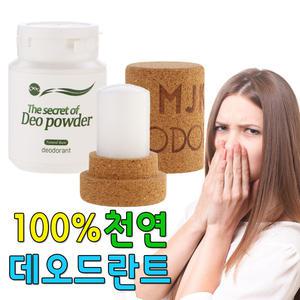 100% 천연크리스탈 데오드란트 파우더형,스틱형중 택1