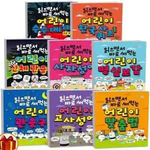 T맴버십 10%+선물) 읽으면서 바로 써먹는 어린이 고사성어 관용구 맞춤법 명심보감 사자성어 사자소학 속담 수수께끼 영단어 한국사 퀴즈 -파란정원