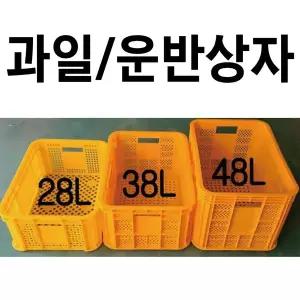 과일상자 플라스틱박스 플라스틱바구니 사각박스 이사박스 운반상자 농산물박스