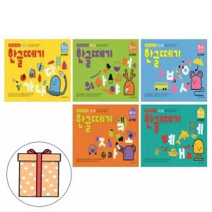 기탄교육 한글학습 1-5과정 기초단계 한글떼기 세트