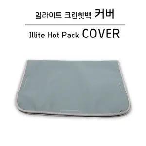 (삼부) 일라이트 크린핫팩 전용커버 양면네자 (46cm x 73.6cm)