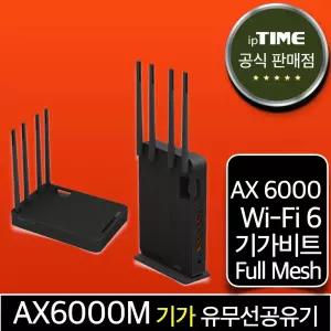 ipTIME AX6000M WiFi6 기가 와이파이 6 공유기 메시 무선 유선 유무선 인터넷