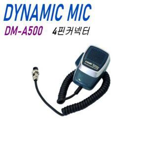 EM마이크 DM-A500 DMA500 비상용 손잡이마이크 토크 걸이형 다이나믹 4핀커넥터 방송장비 화재