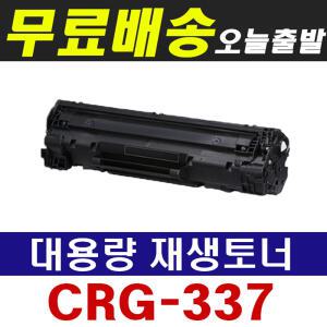 캐논 재생토너 CRG-337 CARTRIDGE337 MF212W MF215 MF216N MF217 MF221 MF216 MF235 MF237W MF225DW 241D