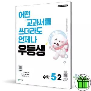 우등생 해법 초등 수학 5-2 (2026년)
