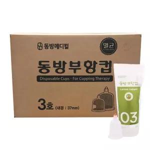 동방 일회용부항컵 3호 1000개 멸균부항컵 직경37mm