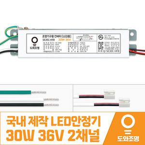 30W 36V LED컨버터 안정기 호환제품 SE30C-HFB 2채널 국내 제작 안전기