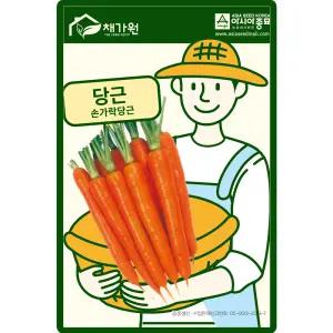 손가락당근 씨앗 1g 손가락 미니 당근씨 종자