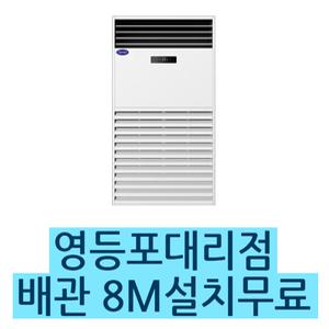 캐리어 영등포대리점 DLCF2301LAWWSX 60평 설치비무료