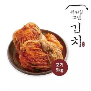 (W) 워커힐 포기김치9kg