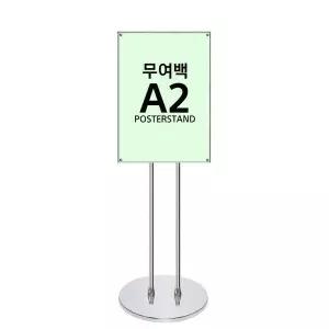 [하프클럽/]자석식 포스터스탠드 크롬 POP 원형받침 A2