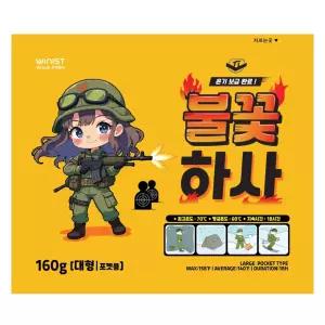 불꽃하사 대용량 핫팩 160g 대형 포켓형 60매