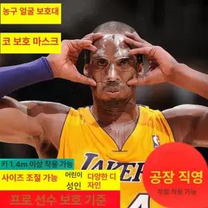 축구 안면 보호대 마스크 농구 안와골절 코보호