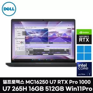 델 프로 맥스 MC16250 U7 RTX PRO 1000 Blackwell 16G/512G/Win11 프로 25년 모바일워크스테이션